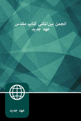 Cover Image for Farsi New Testament, Paperback -- Zondervan, Paperback
