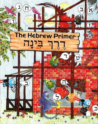 Cover Image for Derech Binah: The Hebrew Primer -- Behrman House, Paperback