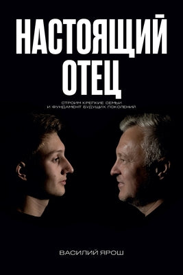 Cover Image for Real Father: Настоящий отец -- Vas Yarosh, Paperback